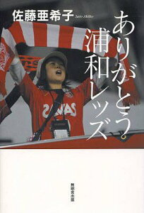 本 雑誌 浦和レッズの人気商品 通販 価格比較 価格 Com