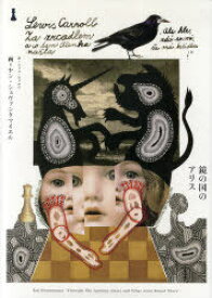 鏡の国のアリス 新装版 / 原タイトル:Through the Looking‐Glass and What Alice Found There[本/雑誌] / ルイス・キャロル/著 ヤン・シュヴァンクマイエル/画 久美里美/訳