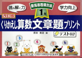 楽天市場 一年生 算数 文章題の通販