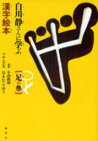 楽天市場 漢字 成り立ち 図鑑 その他 絵本 児童書 図鑑 本 雑誌 コミックの通販