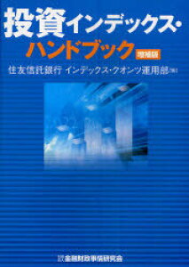 雑誌 インデックス 金融 投資の人気商品 通販 価格比較 価格 Com 雑誌 インデックス 金融 投資の人気商品 通販 価格比較 価格 Com