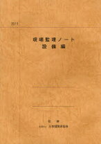 楽天市場】建築現場監理ノートの通販