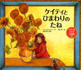 楽天市場 ゴッホ ひまわり 絵本 絵本 児童書 図鑑 本 雑誌 コミックの通販