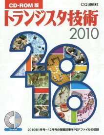 トランジスタ技術 CD-ROM版[本/雑誌] 2010 (単行本・ムック) / CQ出版