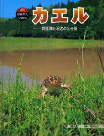 楽天市場 おたまじゃくし 図鑑の通販