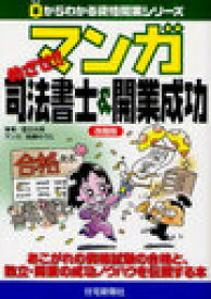 楽天市場 漫画 司法書士の通販