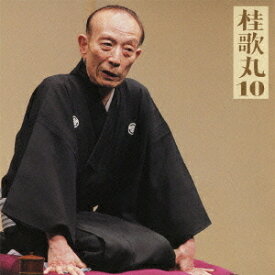 桂歌丸10 「朝日名人会」ライヴシリーズ68 「中村仲蔵」[CD] / 桂歌丸