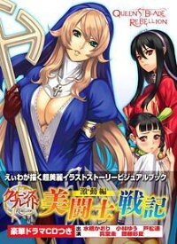 楽天市場 シギィ クイーンズブレイド 本 雑誌 コミック の通販