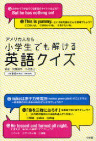 楽天市場 小学生 クイズ 英語 語学関係資格 資格 検定 本 雑誌 コミックの通販