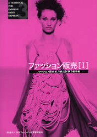 楽天市場 ファッション販売能力検定試験3級の通販