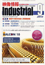映像情報インダストリアル2010 9[本/雑誌] (単行本・ムック) / 産業開発機構