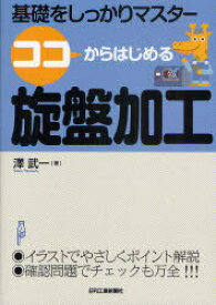 楽天市場 旋盤書籍の通販