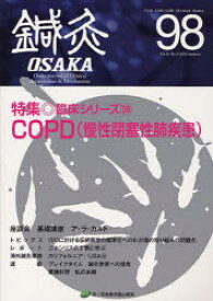 鍼灸OSAKA 25-10[本/雑誌] (単行本・ムック) / 森ノ宮医療学園