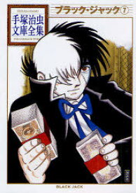 楽天市場 ブラック ジャック 7 の通販