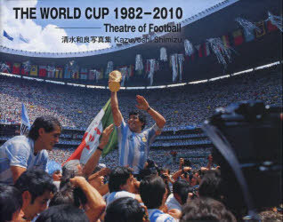 超安い品質 メール便利用不可 THE WORLD CUP 1982-2010 Theatre of Football 写真 日本未入荷 単行本 雑誌 清水和良写真集 文 本 ムック 清水和良