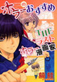 楽天市場 おすすめ 漫画 Bl コミック ボーイズラブ 本 雑誌 コミックの通販 楽天市場 おすすめ 漫画 Bl コミック ボーイズラブ 本 雑誌 コミックの通販
