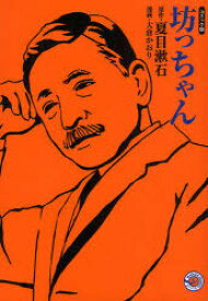 楽天市場 夏目漱石 マンガの通販