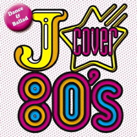 J-COVER 80’s ダンス&バラード[CD] / オムニバス