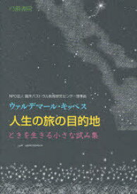 楽天市場 人生の旅の目的地の通販