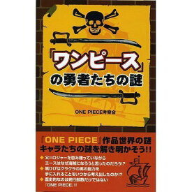 楽天市場 ワンピース 考察 関連作品ワンピース サブカルチャー エンターテインメント 本 雑誌 コミックの通販 楽天市場 ワンピース 考察 関連作品ワンピース サブカルチャー エンターテインメント 本 雑誌 コミックの通販