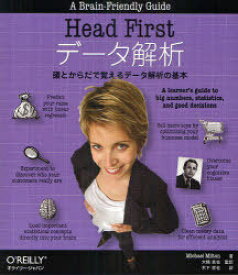 Head Firstデータ解析 頭とからだで覚えるデータ解析の基本 / 原タイトル:Head First Data Analysis[本/雑誌] (単行本・ムック) / MichaelMilton/著 大橋真也/監訳 木下哲也/訳