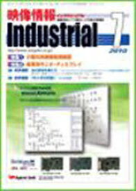 映像情報インダストリアル2010 7[本/雑誌] (単行本・ムック) / 産業開発機構
