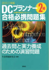 楽天市場 Dcプランナー 2級の通販 楽天市場 Dcプランナー 2級の通販