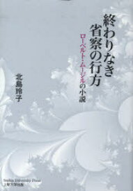 楽天市場 北島玲 本 雑誌 コミック の通販