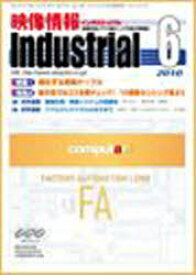 映像情報インダストリアル2010 6[本/雑誌] (単行本・ムック) / 産業開発機構