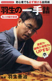 楽天市場 羽生善治 漫画の通販 楽天市場 羽生善治 漫画の通販