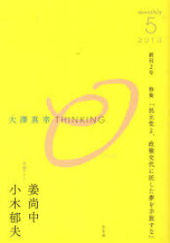 大澤真幸THINKING O 2[本/雑誌] (単行本・ムック) / 左右社