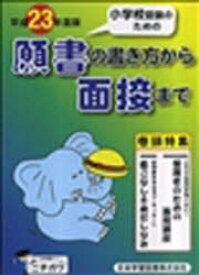 楽天市場 願書の書き方から面接までの通販 楽天市場 願書の書き方から面接までの通販