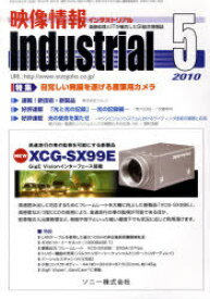 映像情報インダストリアル2010 5[本/雑誌] (単行本・ムック) / 産業開発機構