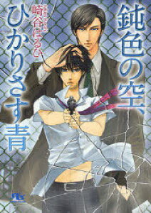 崎谷はるひ 小説の人気商品 通販 価格比較 価格 Com 崎谷はるひ 小説の人気商品 通販 価格比較 価格 Com