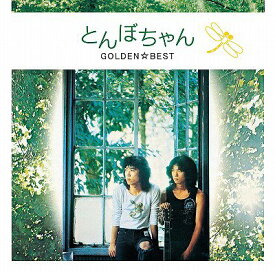 ゴールデン☆ベスト[CD] / とんぼちゃん
