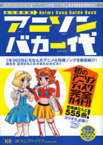 Aj\oJ Anime Song Guide Book Aj&B\Ojő jő555ȔZkǖ{!! ivۑ![{/G] (Ps{EbN) / LPCTN/