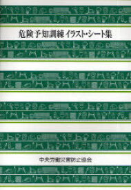 楽天市場 危険予知 イラストの通販 楽天市場 危険予知 イラストの通販
