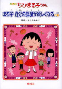 ちびまる子ちゃん 2の人気商品 通販 価格比較 価格 Com ちびまる子ちゃん 2の人気商品 通販 価格比較 価格 Com