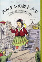 楽天市場】スルタンの象と少女 ロワイヤル・ド・リュクス [DVD]の通販 