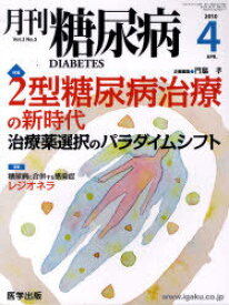 月刊 糖尿病 2- 5[本/雑誌] (単行本・ムック) / 医学出版