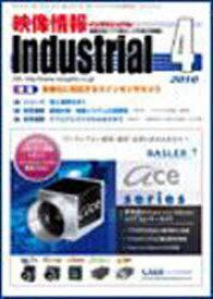 映像情報インダストリアル2010 4[本/雑誌] (単行本・ムック) / 産業開発機構