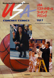 USAバスケットボールコーチングクリ 15周年記念イベントが 1 BasketballCoachingSe 本 雑誌 最大84%OFFクーポン 他著 ムック M.バートウ 単行本