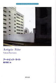 アートピック・サイト[本/雑誌] アーツアンドカルチャーライブラリー 4 (単行本・ムック) / 暮沢剛巳