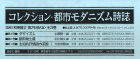 コレクション・都市モダニズム 2配 全3[本/雑誌] (単行本・ムック) / 和田 博文 監修