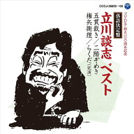 落語決定盤 立川談志ベスト[CD] / 立川談志