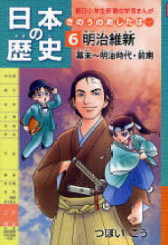楽天市場 小学生 歴史 本の通販