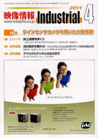映像情報インダストリアル2011 4[本/雑誌] (単行本・ムック) / 産業開発機構