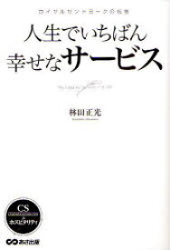 楽天市場 ホスピタリティ 本の通販