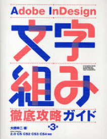 楽天市場 Adobe Indesign 文字組み徹底攻略ガイドの通販