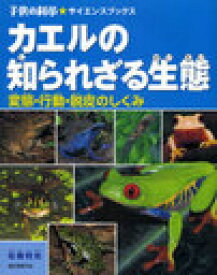楽天市場 オタマジャクシ 飼育 絵本 児童書 図鑑 本 雑誌 コミック の通販